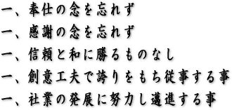 代表取締役ご挨拶